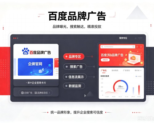 黟县百度品牌广告